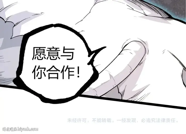 漫画《从大树开始的进化》第292话 合作第104张图