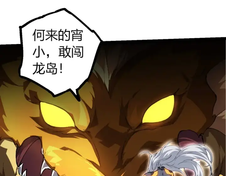 漫画《从大树开始的进化》第292话 合作第35张图