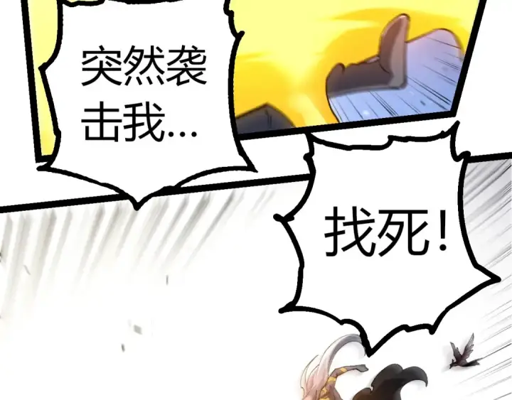 漫画《从大树开始的进化》第292话 合作第43张图