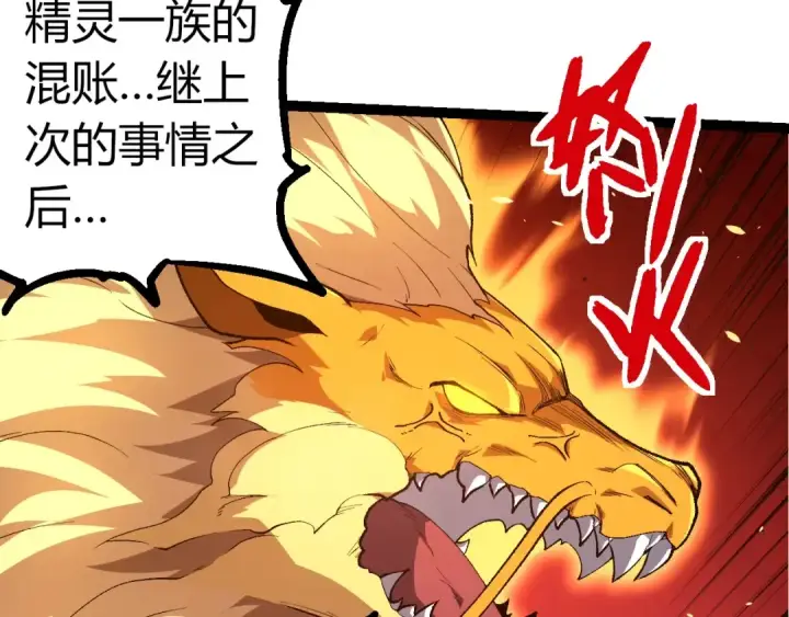 漫画《从大树开始的进化》第292话 合作第60张图