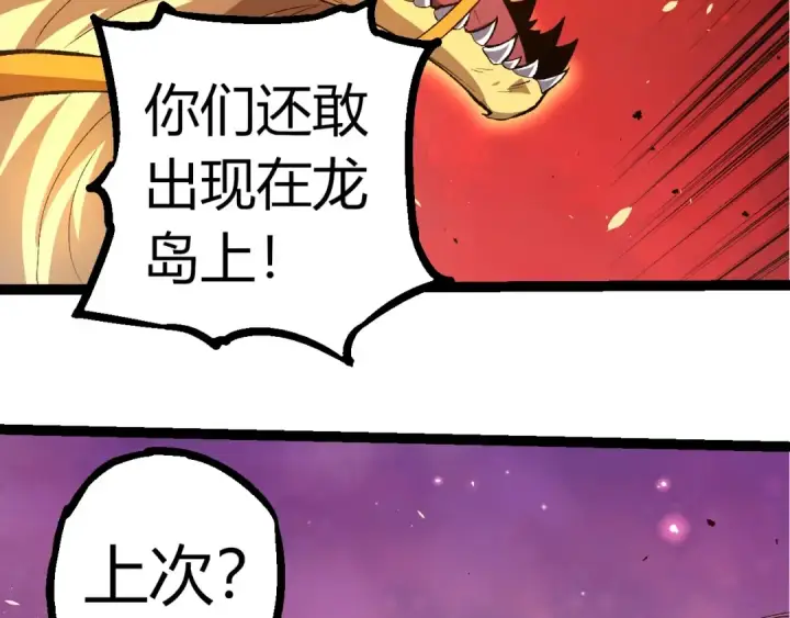漫画《从大树开始的进化》第292话 合作第61张图