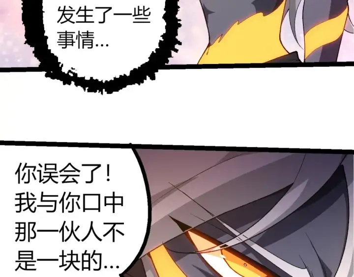 漫画《从大树开始的进化》第292话 合作第63张图