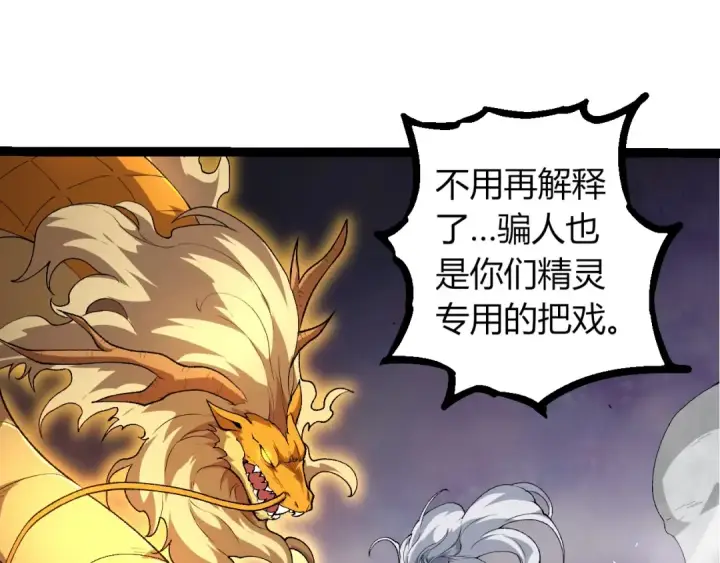 漫画《从大树开始的进化》第292话 合作第65张图