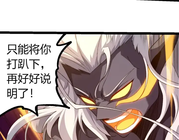 漫画《从大树开始的进化》第292话 合作第70张图