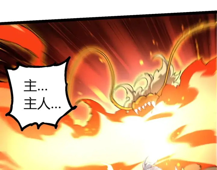 漫画《从大树开始的进化》第292话 合作第73张图