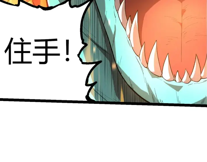 漫画《从大树开始的进化》第292话 合作第76张图