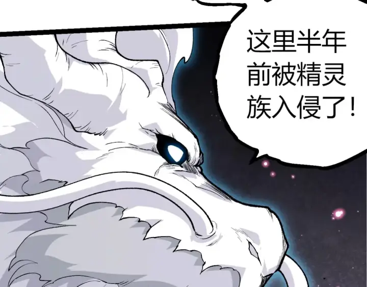 漫画《从大树开始的进化》第292话 合作第97张图