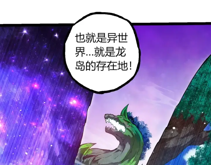 漫画《从大树开始的进化》第293话 托付第19张图