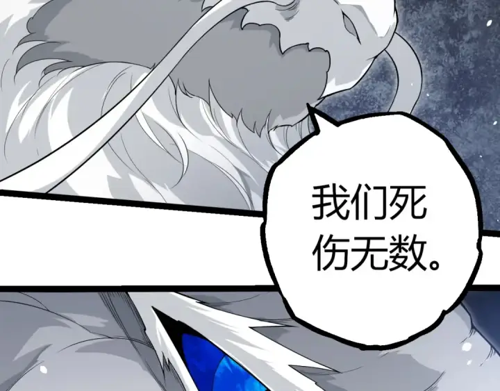 漫画《从大树开始的进化》第293话 托付第23张图