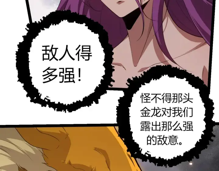漫画《从大树开始的进化》第293话 托付第27张图