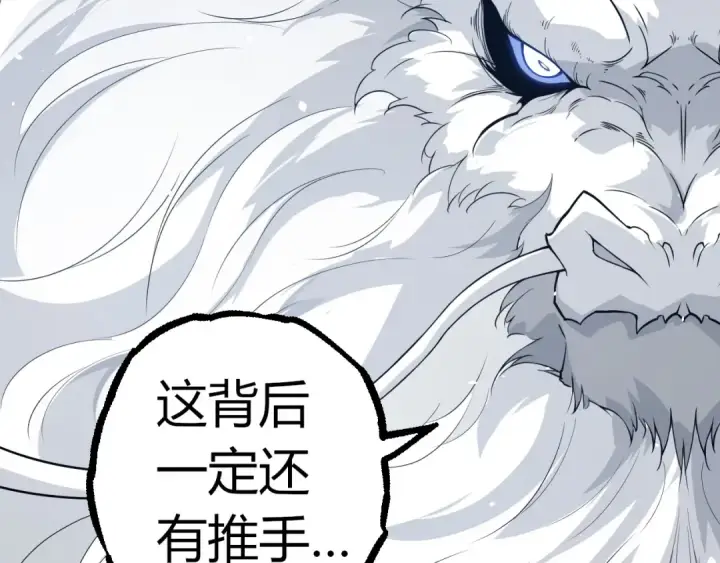 漫画《从大树开始的进化》第293话 托付第30张图
