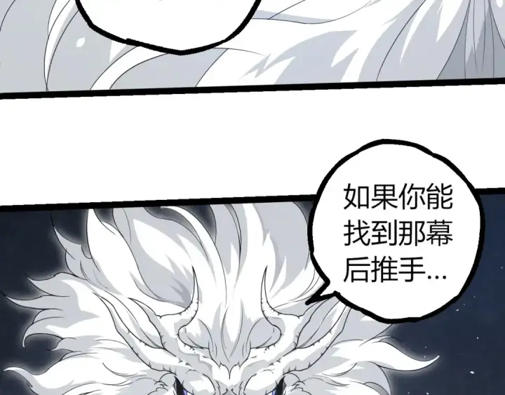 漫画《从大树开始的进化》第293话 托付第31张图