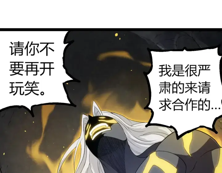 漫画《从大树开始的进化》第293话 托付第35张图