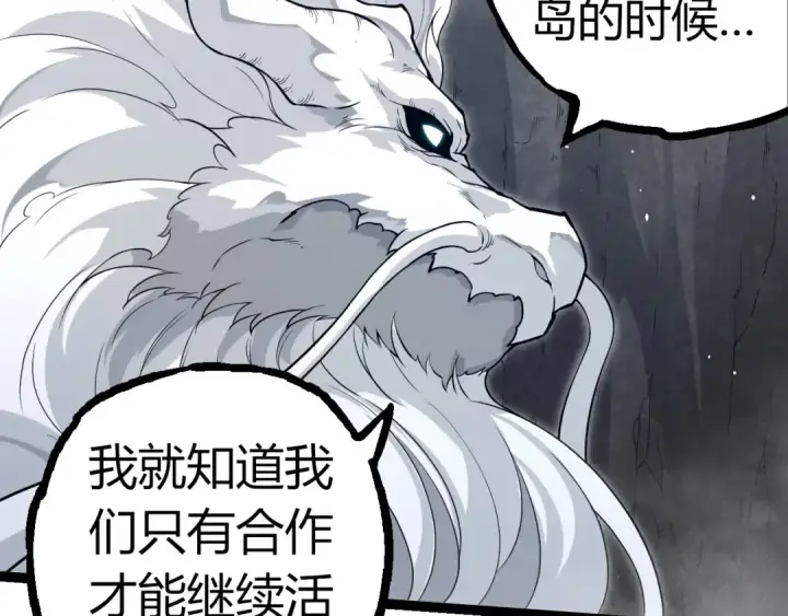 漫画《从大树开始的进化》第293话 托付第37张图