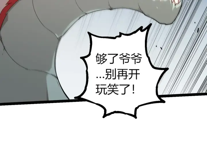 漫画《从大树开始的进化》第293话 托付第44张图