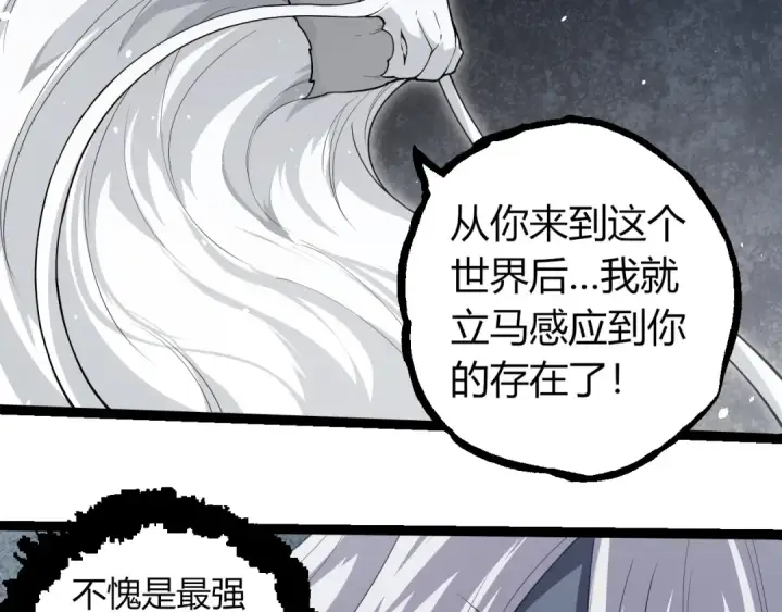 漫画《从大树开始的进化》第293话 托付第6张图