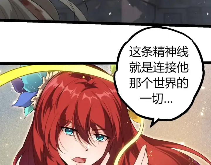 漫画《从大树开始的进化》第293话 托付第63张图