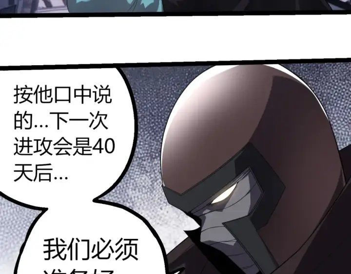 漫画《从大树开始的进化》第293话 托付第67张图