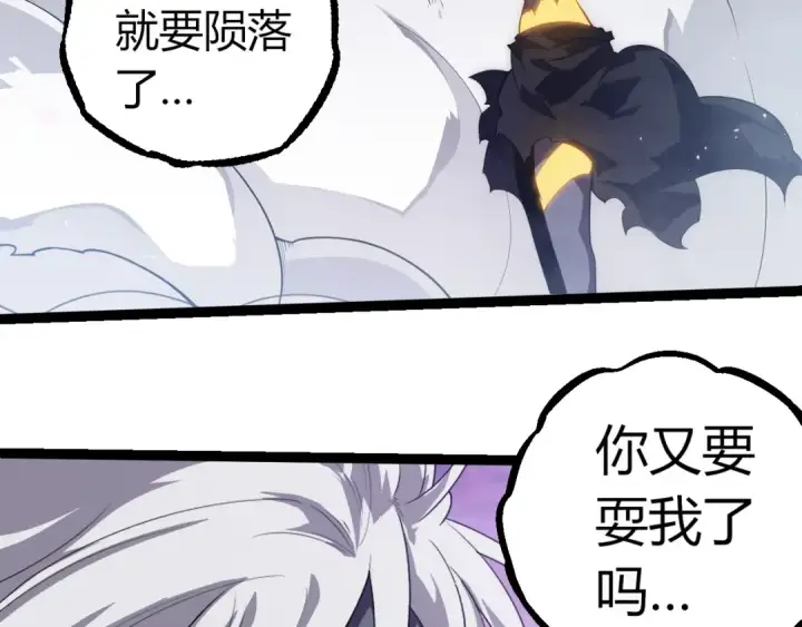 漫画《从大树开始的进化》第293话 托付第86张图