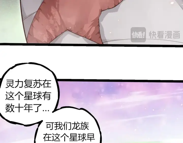 漫画《从大树开始的进化》第293话 托付第89张图
