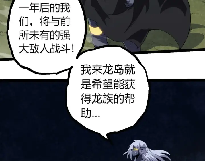 漫画《从大树开始的进化》第293话 托付第9张图