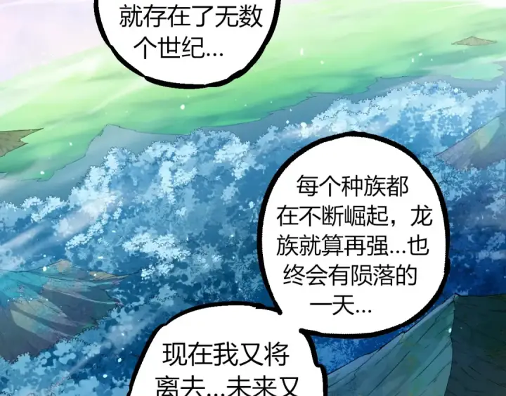 漫画《从大树开始的进化》第293话 托付第90张图