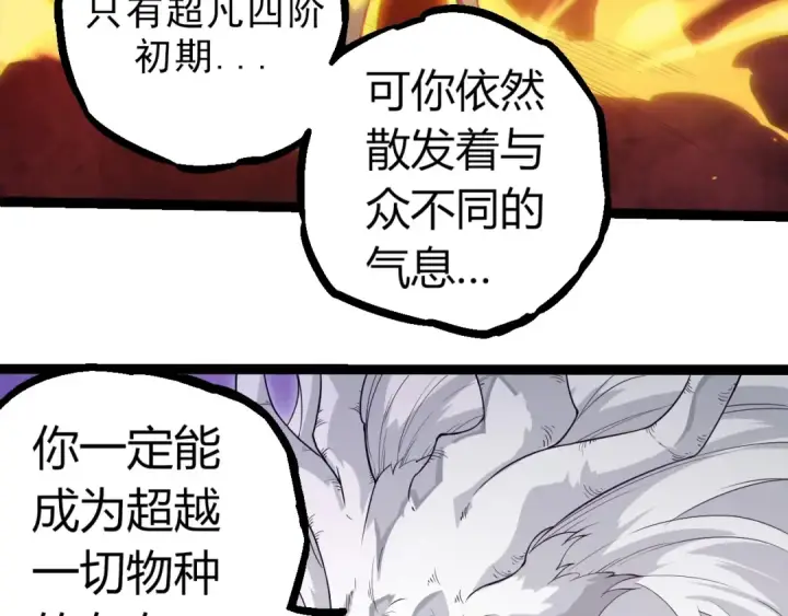 漫画《从大树开始的进化》第293话 托付第93张图