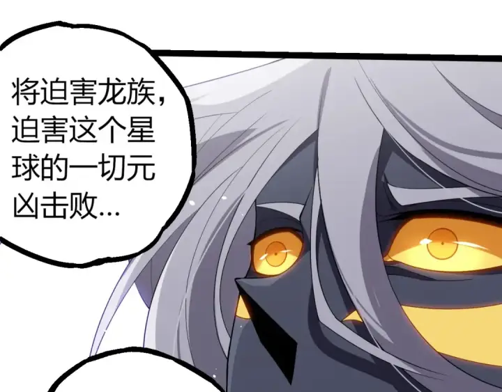 漫画《从大树开始的进化》第293话 托付第95张图