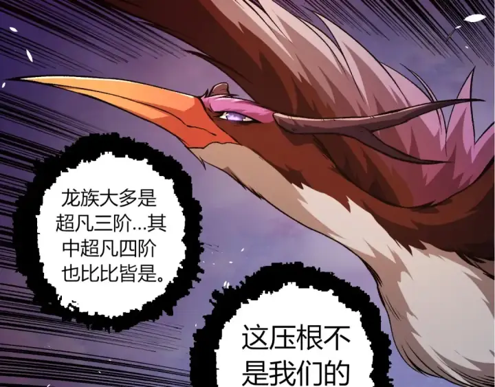 漫画《从大树开始的进化》第294话 战争之神第67张图