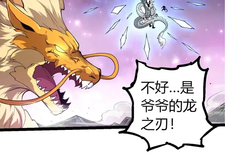 漫画《从大树开始的进化》第295话 老龙王落败第34张图