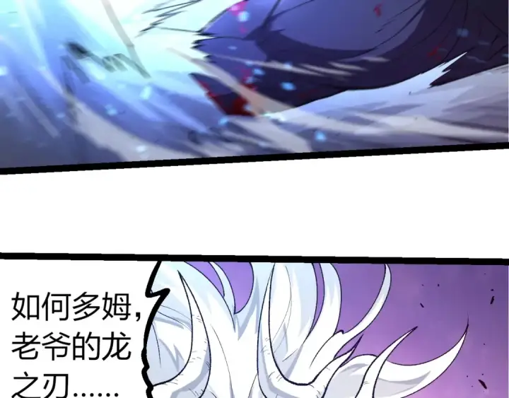 漫画《从大树开始的进化》第295话 老龙王落败第51张图