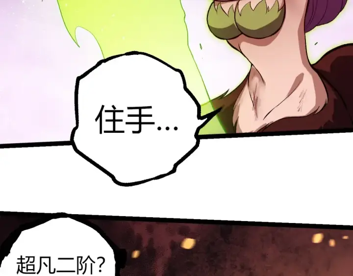 漫画《从大树开始的进化》第296话 英雄会在关键时刻出手第21张图