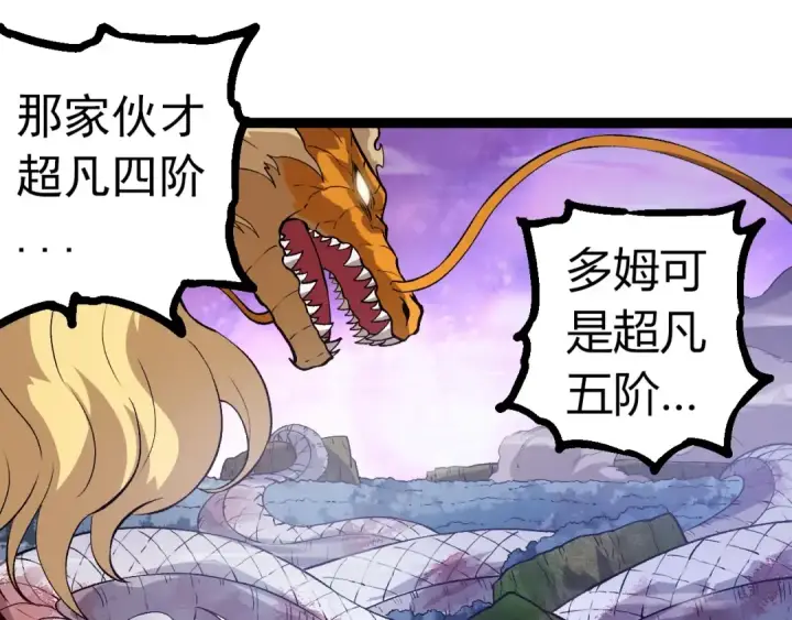漫画《从大树开始的进化》第296话 英雄会在关键时刻出手第55张图