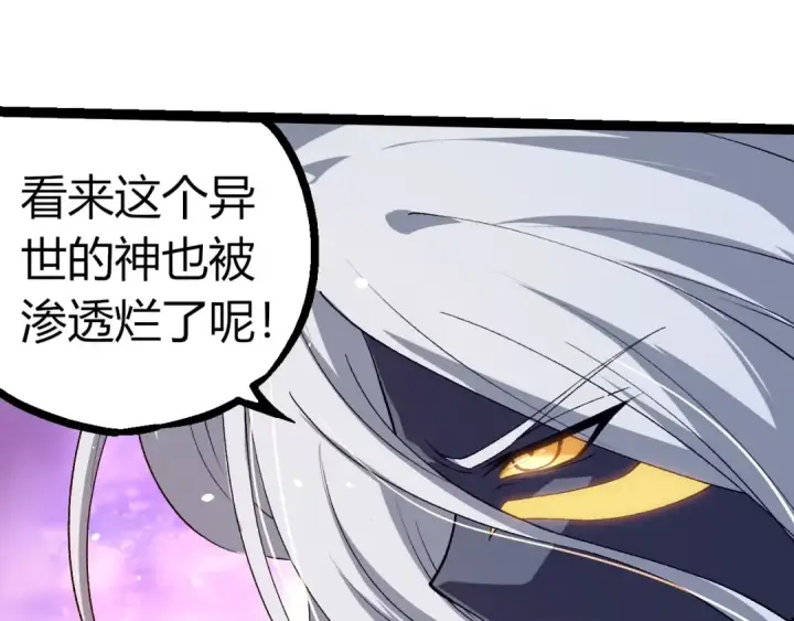 漫画《从大树开始的进化》第296话 英雄会在关键时刻出手第65张图