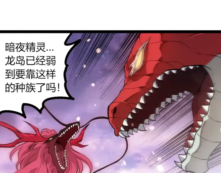 漫画《从大树开始的进化》第296话 英雄会在关键时刻出手第75张图