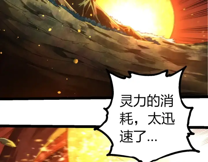 漫画《从大树开始的进化》第297话 强大的多姆第101张图