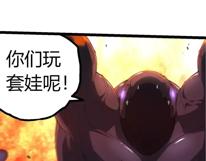 漫画《从大树开始的进化》第297话 强大的多姆第21张图