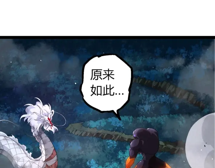 漫画《从大树开始的进化》第297话 强大的多姆第5张图