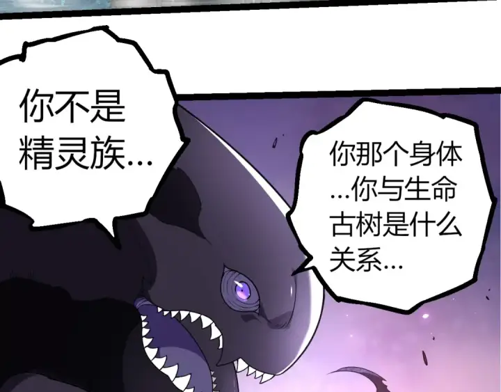 漫画《从大树开始的进化》第297话 强大的多姆第68张图