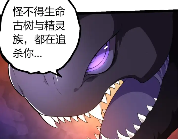 漫画《从大树开始的进化》第297话 强大的多姆第7张图