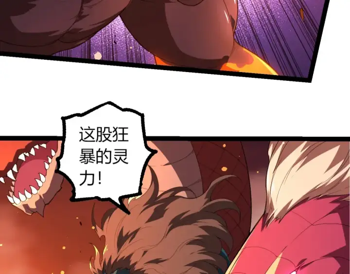 漫画《从大树开始的进化》第297话 强大的多姆第78张图