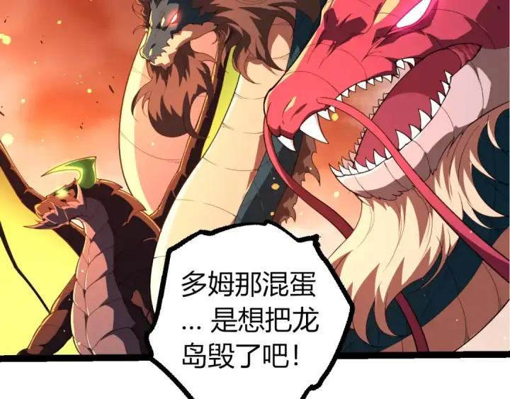 漫画《从大树开始的进化》第297话 强大的多姆第79张图