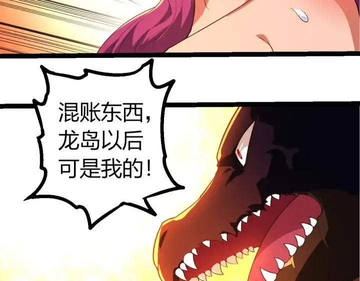 漫画《从大树开始的进化》第297话 强大的多姆第83张图