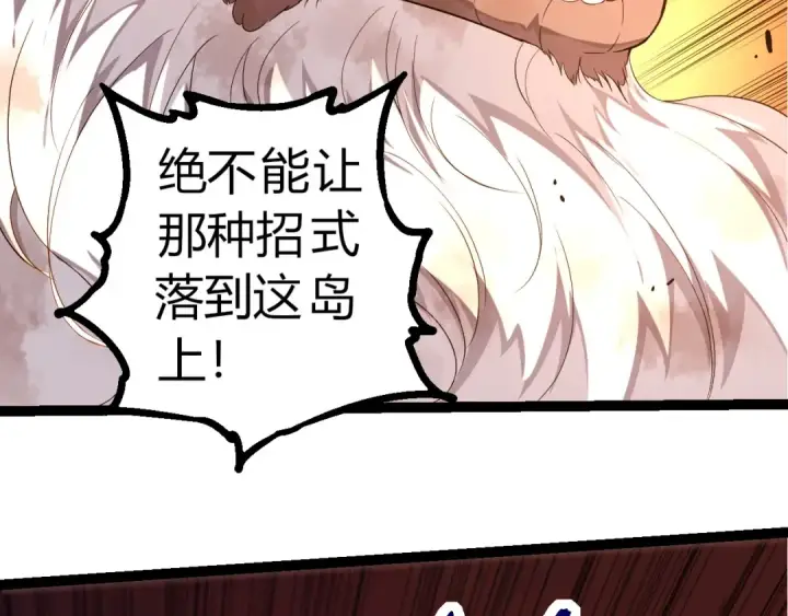 漫画《从大树开始的进化》第297话 强大的多姆第86张图