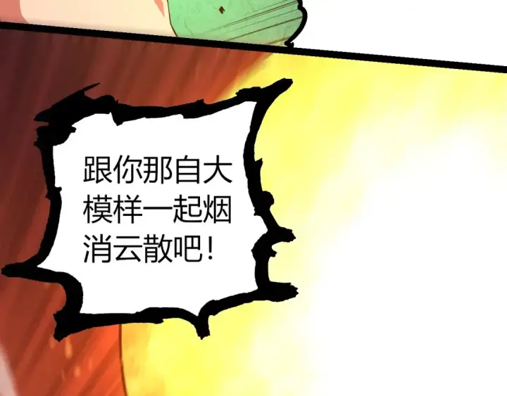 漫画《从大树开始的进化》第297话 强大的多姆第92张图