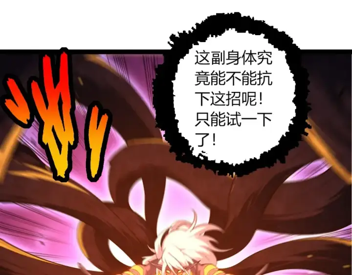 漫画《从大树开始的进化》第297话 强大的多姆第95张图