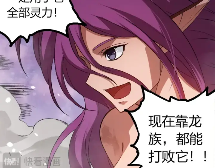 漫画《从大树开始的进化》第298话 老龙王的决意第29张图