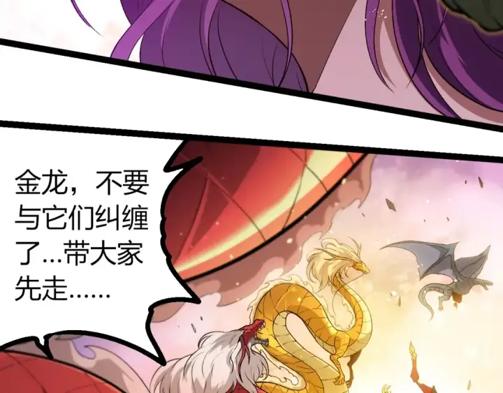 漫画《从大树开始的进化》第298话 老龙王的决意第43张图