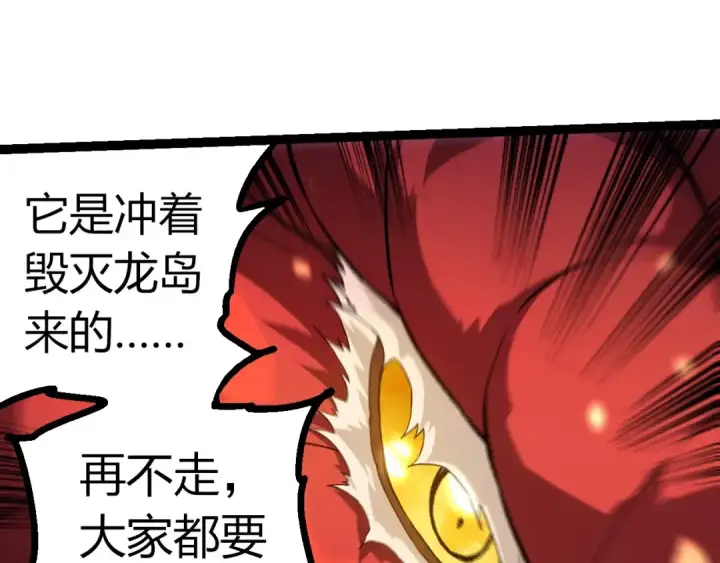 漫画《从大树开始的进化》第298话 老龙王的决意第45张图