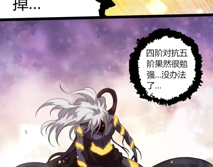 漫画《从大树开始的进化》第298话 老龙王的决意第50张图